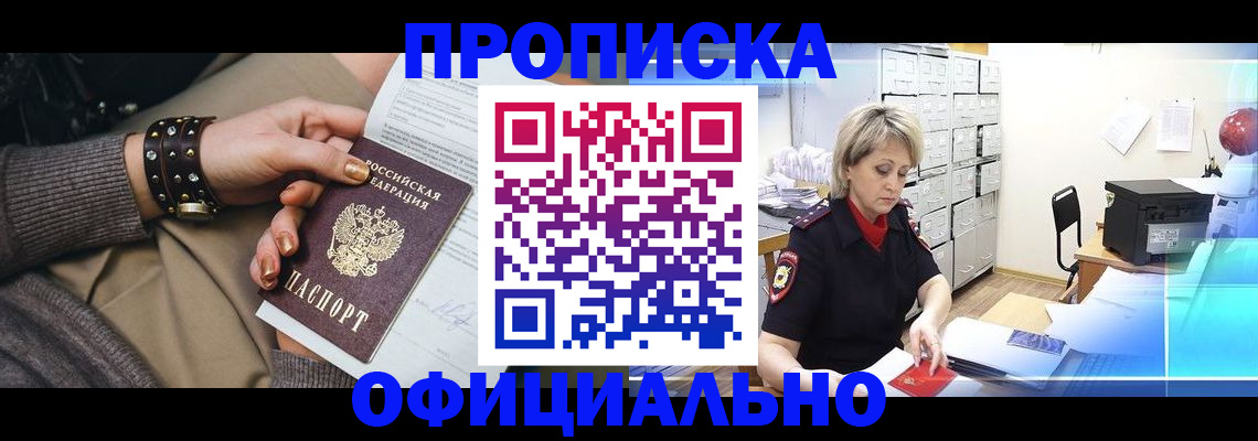 прописка законно в Калининграде