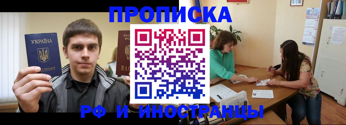 прописка от собственника в Калининграде