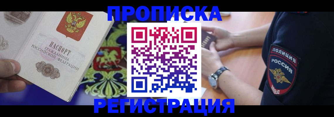 регистрация в Калининграде