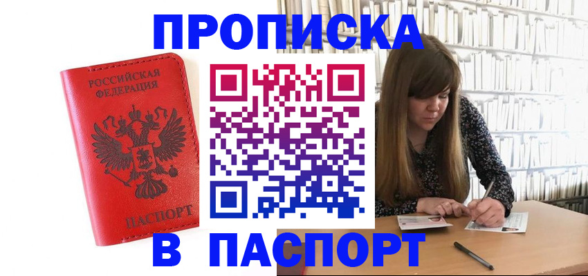 временная регистрация недорого в Калининграде